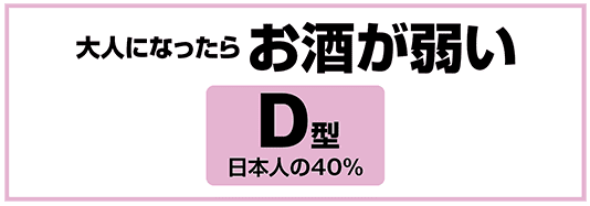 大人になったらお酒が弱い